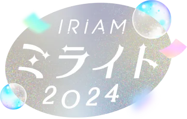 IRIAM ミライト 2024